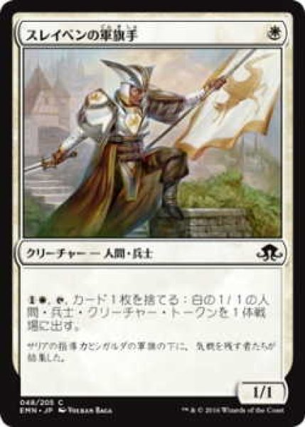 画像1: スレイベンの軍旗手/Thraben Standard Bearer (EMN)《Foil》 (1)