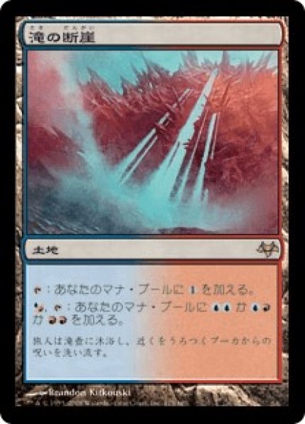 画像1: 滝の断崖/Cascade Bluffs (EVE) (1)