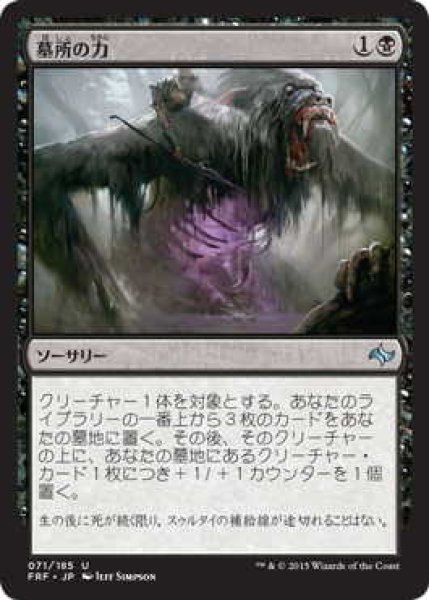 画像1: 墓所の力/Grave Strength (FRF)《Foil》 (1)