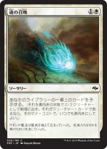 画像1: 魂の召喚/Soul Summons (FRF)《Foil》 (1)