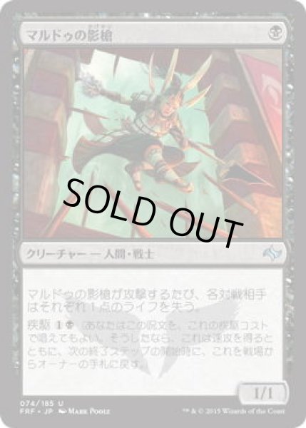 画像1: マルドゥの影槍/Mardu Shadowspear (FRF)《Foil》 (1)