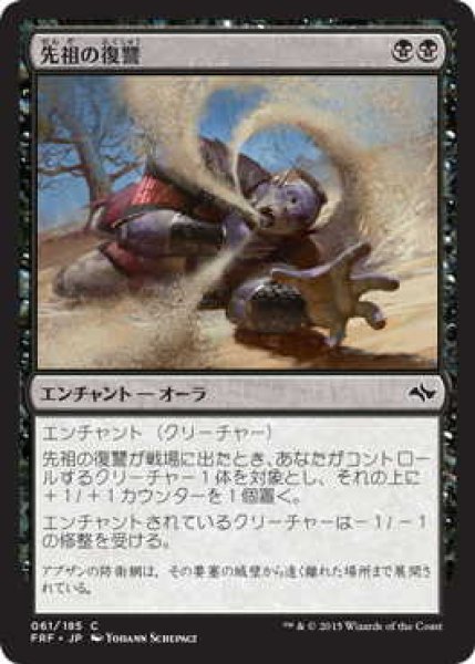 画像1: 先祖の復讐/Ancestral Vengeance (FRF)《Foil》 (1)