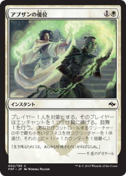 画像1: アブザンの優位/Abzan Advantage (FRF)《Foil》 (1)