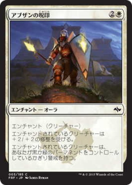 画像1: アブザンの呪印/Abzan Runemark (FRF)《Foil》 (1)