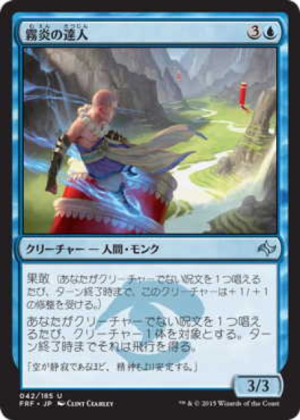 画像1: 霧炎の達人/Mistfire Adept (FRF)《Foil》 (1)