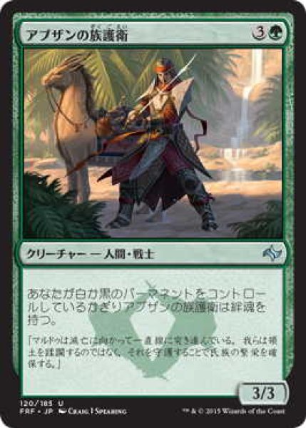 画像1: アブザンの族護衛/Abzan Kin-Guard (FRF)《Foil》 (1)