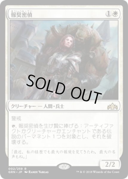 画像1: 報奨密偵/Bounty Agent (GRN)《Foil》 (1)