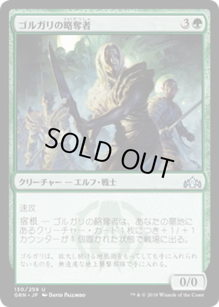 画像1: ゴルガリの略奪者/Golgari Raiders (GRN)《Foil》 (1)