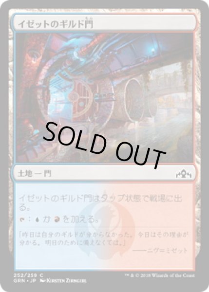 画像1: イゼットのギルド門/Izzet Guildgate【Ver.2】 (GRN)《Foil》 (1)