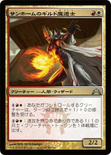 画像1: サンホームのギルド魔道士/Sunhome Guildmage (GTC)《Foil》 (1)