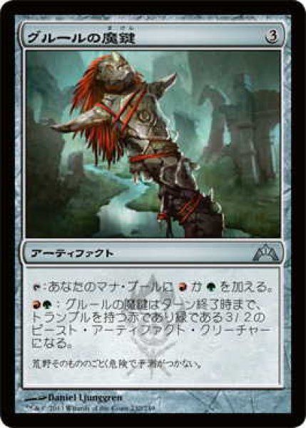 画像1: グルールの魔鍵/Gruul Keyrune (GTC)《Foil》 (1)