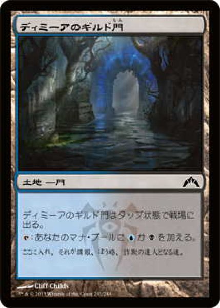 画像1: ディミーアのギルド門/Dimir Guildgate (GTC)《Foil》 (1)