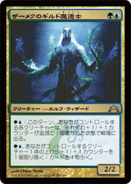 画像1: ザーメクのギルド魔道士/Zameck Guildmage (GTC)《Foil》 (1)