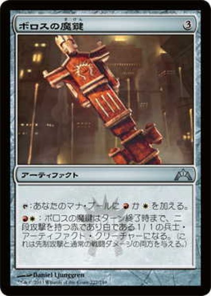 画像1: ボロスの魔鍵/Boros Keyrune (GTC)《Foil》 (1)