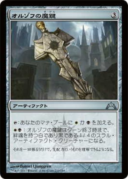 画像1: オルゾフの魔鍵/Orzhov Keyrune (GTC)《Foil》 (1)