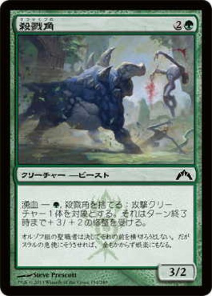 画像1: 殺戮角/Slaughterhorn (GTC)《Foil》 (1)