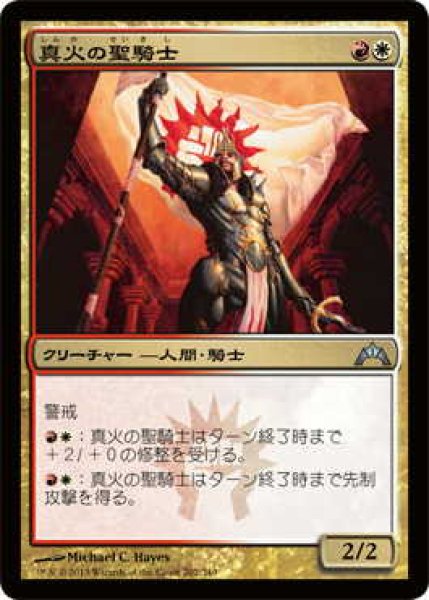 画像1: 真火の聖騎士/Truefire Paladin (GTC)《Foil》 (1)