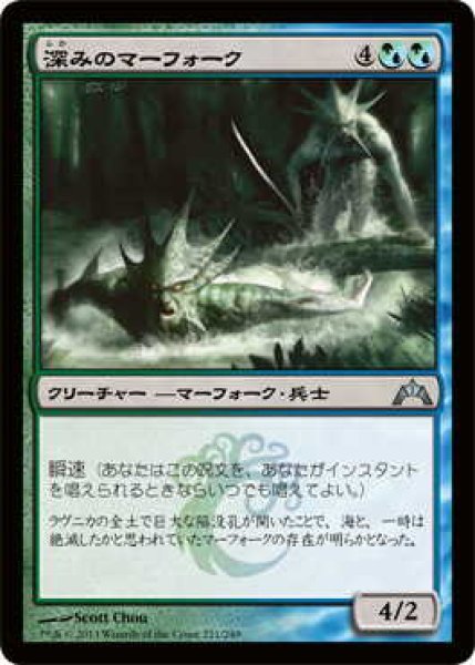 画像1: 深みのマーフォーク/Merfolk of the Depths (GTC)《Foil》 (1)