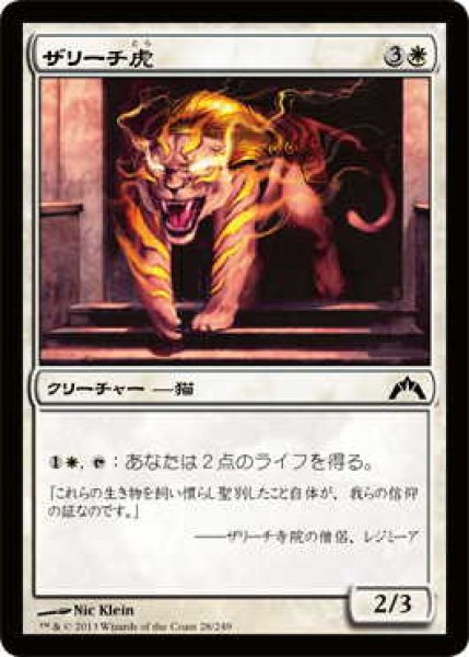 画像1: ザリーチ虎/Zarichi Tiger (GTC)《Foil》 (1)