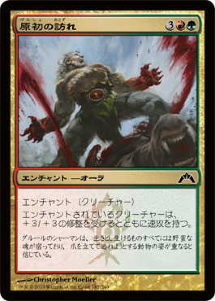 画像1: 原初の訪れ/Primal Visitation (GTC)《Foil》 (1)