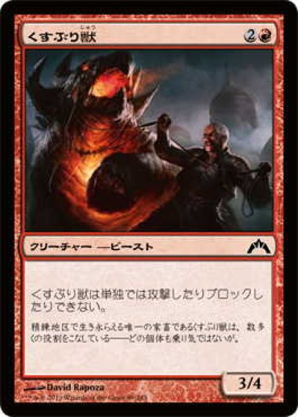 画像1: くすぶり獣/Ember Beast (GTC)《Foil》 (1)