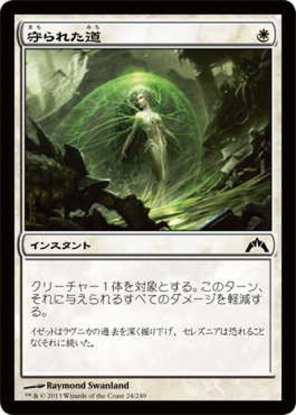 画像1: 守られた道/Shielded Passage (GTC)《Foil》 (1)