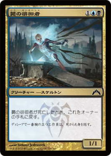 画像1: 薨の徘徊者/Mortus Strider (GTC)《Foil》 (1)