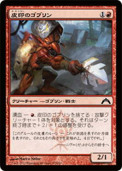 画像1: 皮印のゴブリン/Skinbrand Goblin (GTC)《Foil》 (1)