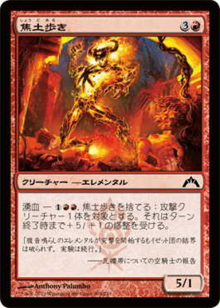 画像1: 焦土歩き/Scorchwalker (GTC)《Foil》 (1)