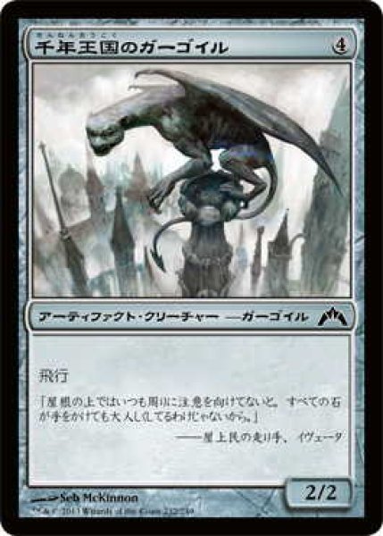 画像1: 千年王国のガーゴイル/Millennial Gargoyle (GTC)《Foil》 (1)