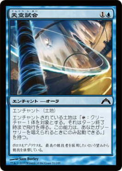 画像1: 天空試合/Skygames (GTC)《Foil》 (1)