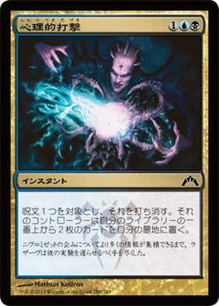 画像1: 心理的打撃/Psychic Strike (GTC)《Foil》 (1)