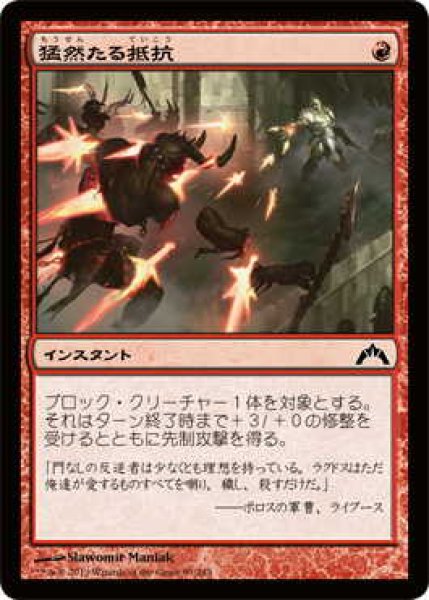 画像1: 猛然たる抵抗/Furious Resistance (GTC)《Foil》 (1)