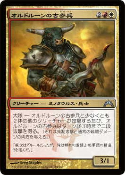 画像1: オルドルーンの古参兵/Ordruun Veteran (GTC)《Foil》 (1)