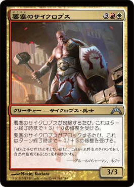 画像1: 要塞のサイクロプス/Fortress Cyclops (GTC)《Foil》 (1)