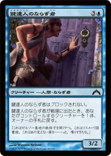 画像1: 鍵達人のならず者/Keymaster Rogue (GTC)《Foil》 (1)