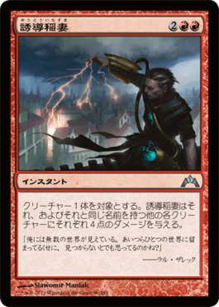 画像1: 誘導稲妻/Homing Lightning (GTC)《Foil》 (1)