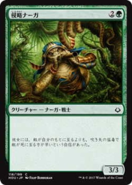 画像1: 侵略ナーガ/Harrier Naga (HOU)《Foil》 (1)