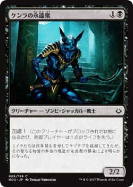 画像1: ケンラの永遠衆/Khenra Eternal (HOU)《Foil》 (1)