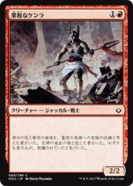 画像1: 果敢なケンラ/Defiant Khenra (HOU)《Foil》 (1)