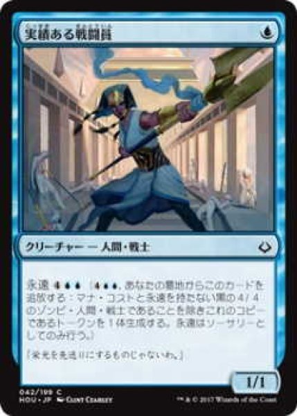 画像1: 実績ある戦闘員/Proven Combatant (HOU)《Foil》 (1)