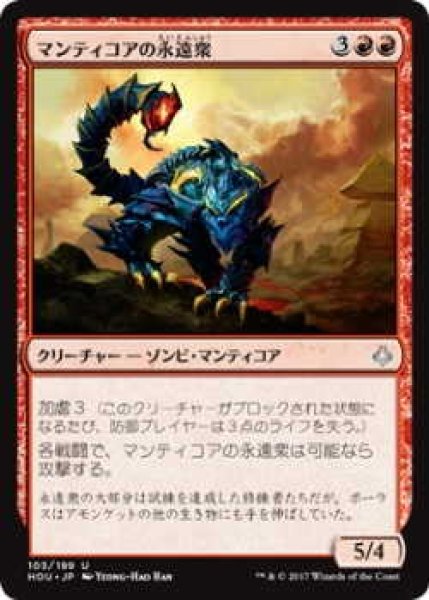 画像1: マンティコアの永遠衆/Manticore Eternal (HOU)《Foil》 (1)