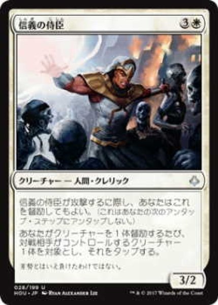 画像1: 信義の侍臣/Vizier of the True (HOU)《Foil》 (1)