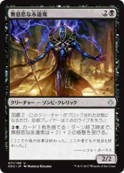 画像1: 無慈悲な永遠衆/Merciless Eternal (HOU)《Foil》 (1)