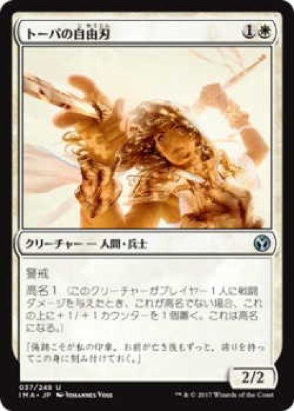 画像1: トーパの自由刃/Topan Freeblade (IMA)《Foil》 (1)