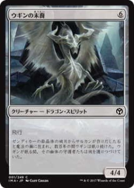 画像1: ウギンの末裔/Scion of Ugin (IMA)《Foil》 (1)