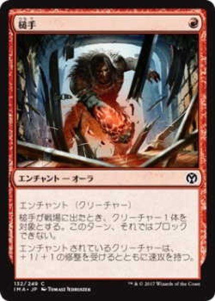 画像1: 槌手/Hammerhand (IMA)《Foil》 (1)