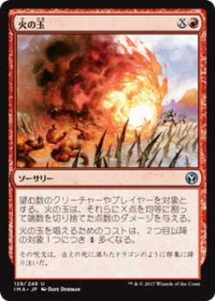 画像1: 火の玉/Fireball (IMA)《Foil》 (1)