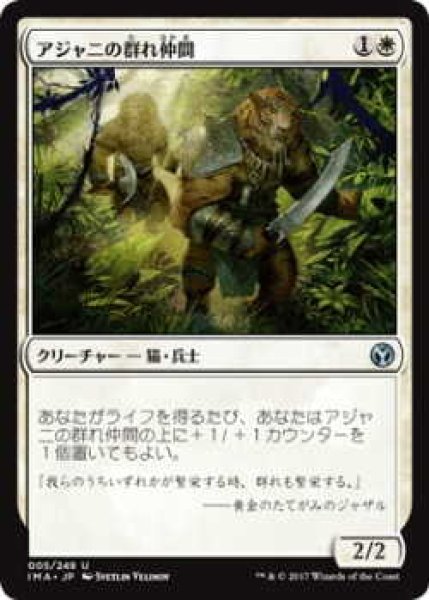 画像1: アジャニの群れ仲間/Ajani's Pridemate (IMA)《Foil》 (1)