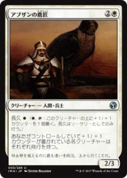 画像1: アブザンの鷹匠/Abzan Falconer (IMA)《Foil》 (1)